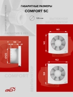 Вентилятор накладной COMFORT D125 обр.клапан ERA