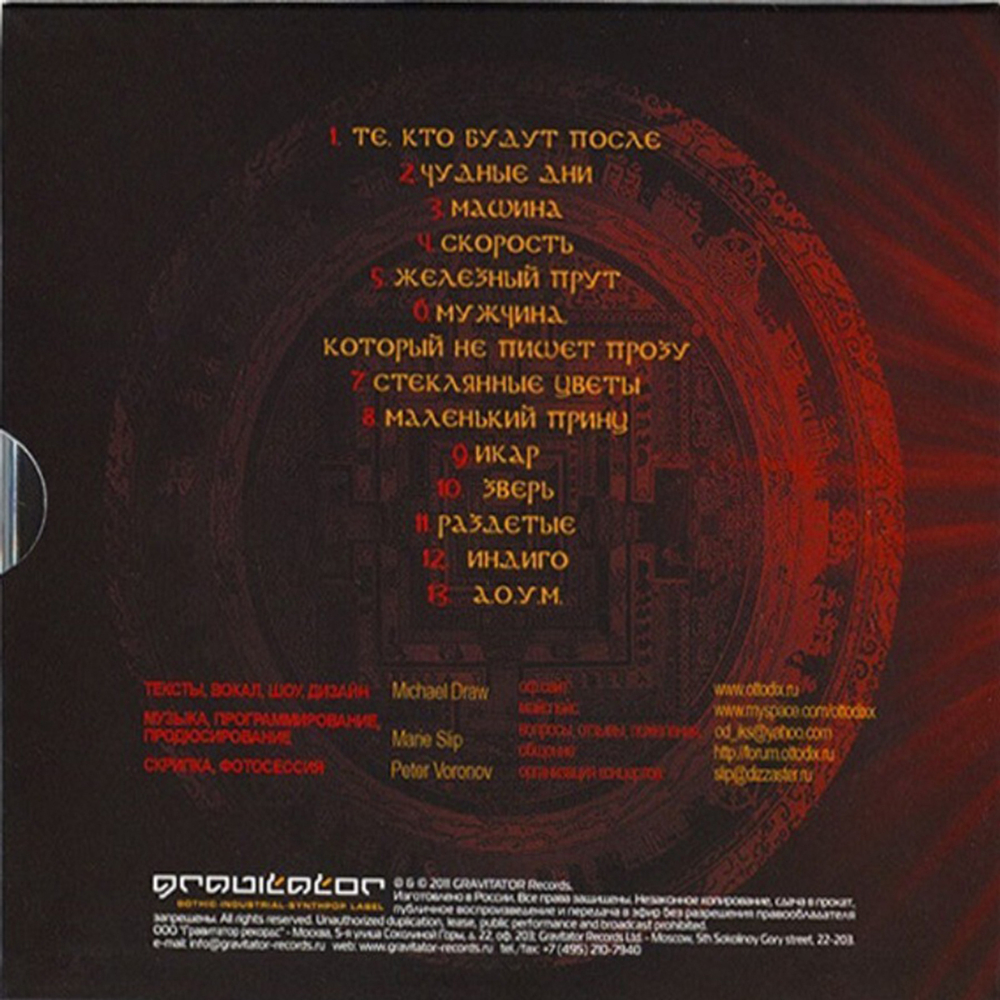 Otto Dix / Чудные Дни (CD)