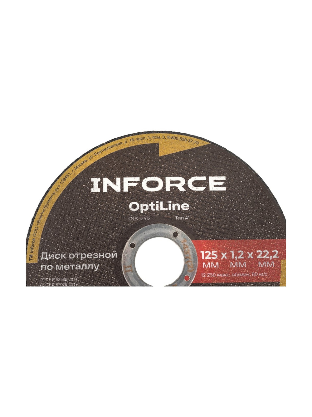 Диск отрезной по металлу OptiLine (125x1.2x22.2 мм) упаковка 20шт. Inforce INB12512-20
