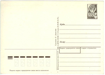 Почтовая открытка СССР - 8 Марта