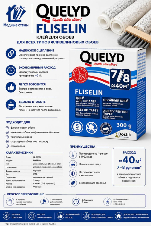 Клей Quelyd