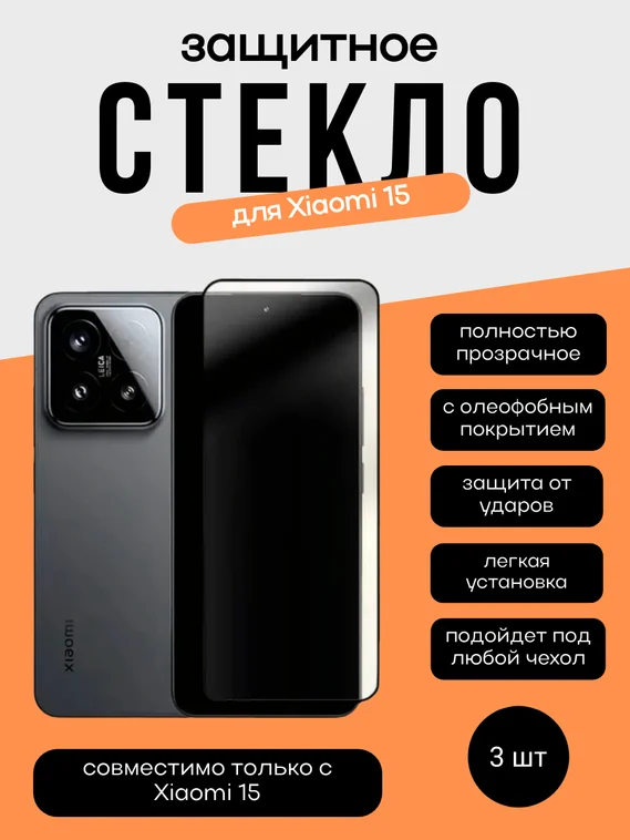 Комплект 2 защитных стекла + 1 в подарок для Xiaomi 15 Unipha Full Glue 3D GLASS
