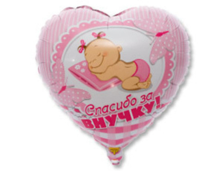 К 18 РУС СПАСИБО ЗА ВНУЧКУ