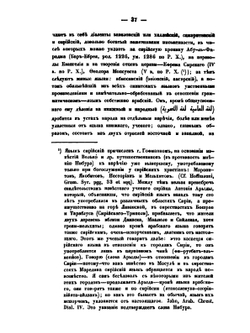 Очерки арабской речи и арабской письменности | И.И. Холмогоров
