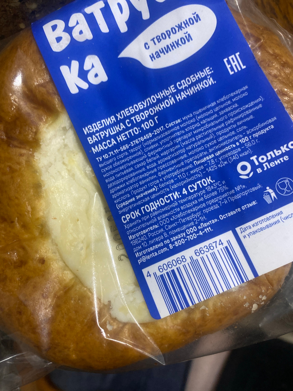 Ватрушка с творожной начинкой