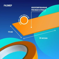 малярный скотч клейкая малярная лента бумажная водостойкая для авто и ремонта 50мм х 50м