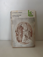 Приваловские миллионы