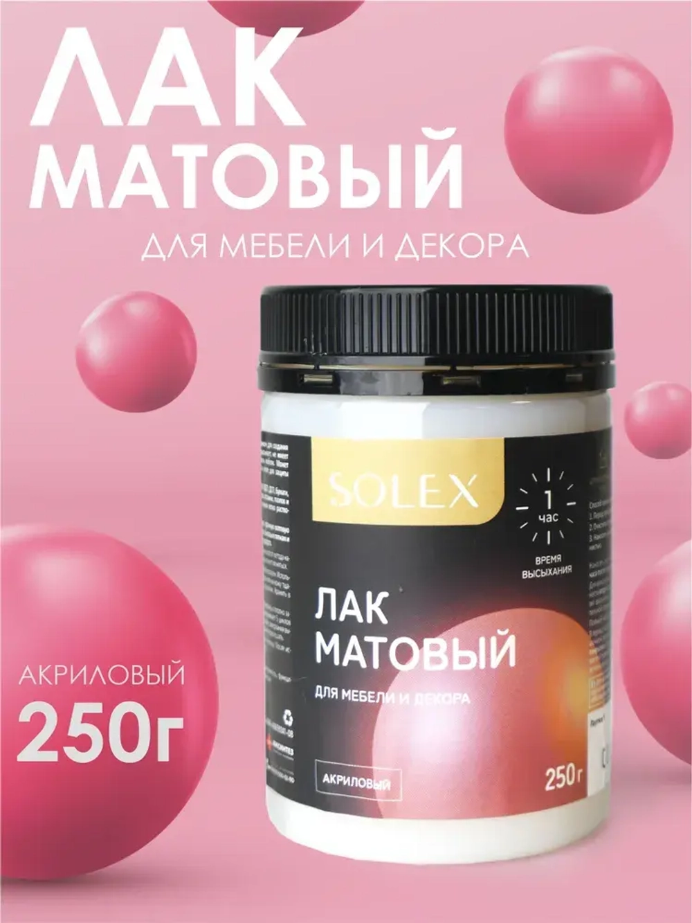 ЛАК для мебели и декора матовый 0,25 кг.