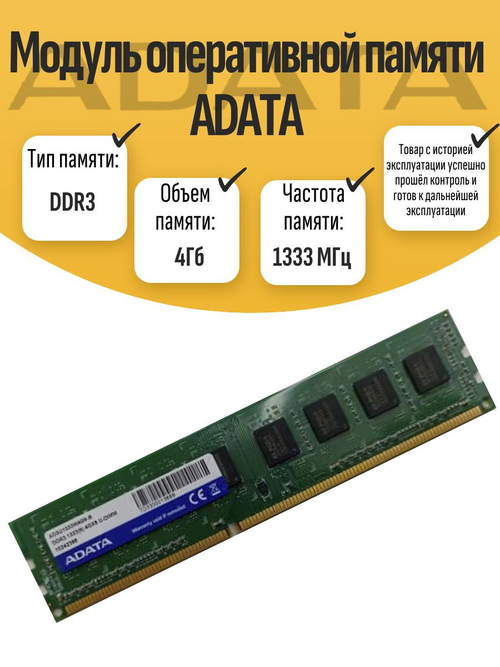 Оперативная память DIMM DDR3 ADATA 4Gb 1333MHz