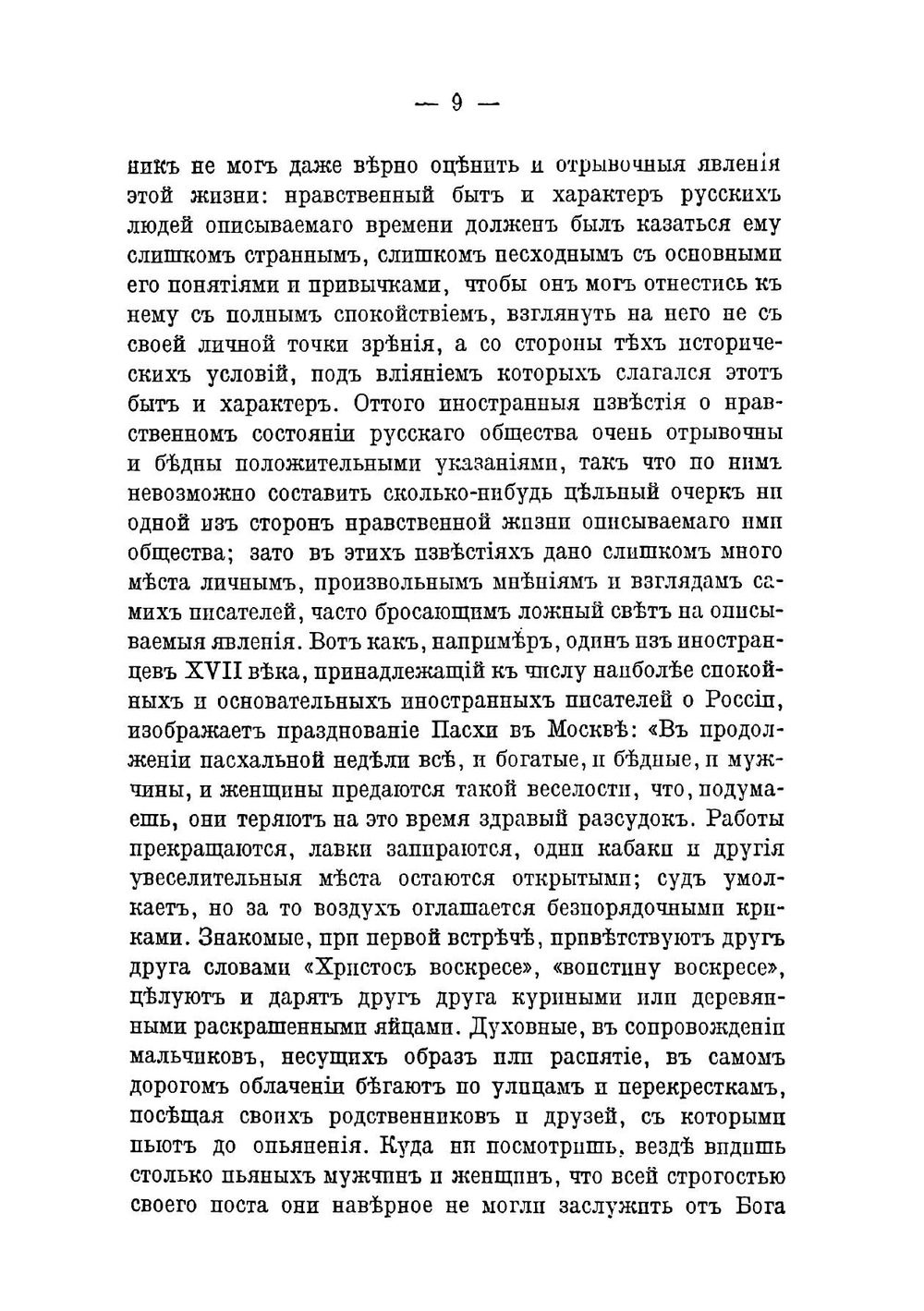 Сказания иностранцев о Московском государстве | В. О. Ключевский