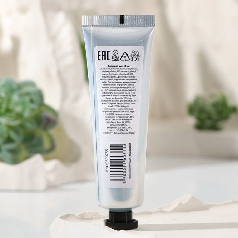 Крем для рук «Сочный цитрус» - 30 мл. (Цвет: не задано)