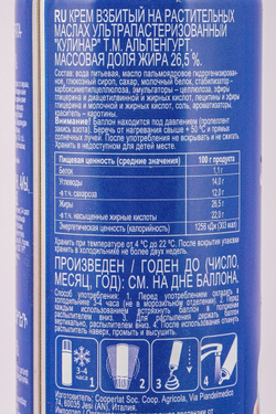 Крем Взбитый Альпенгурт Кулинар 26,5% 250г
