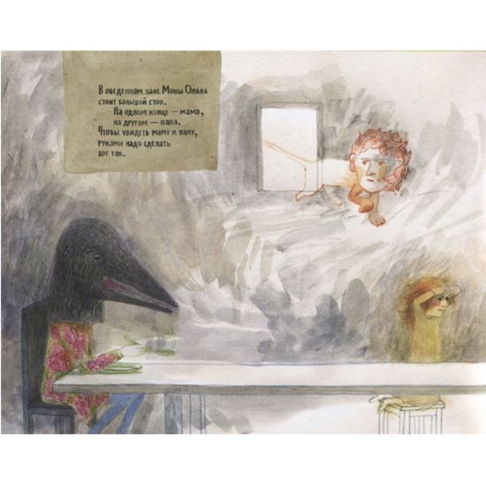 Книга Элен Малле, Варвара Помидор "Мона Оляля"