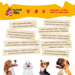 Лакомства для собак и кошек Сытый пёс / Лапы кроличьи / 150 грамм