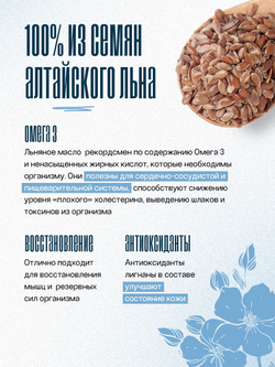 Масло растительное нерафинированное VEGALIZE, льняное масло холодного отжима, 250 мл