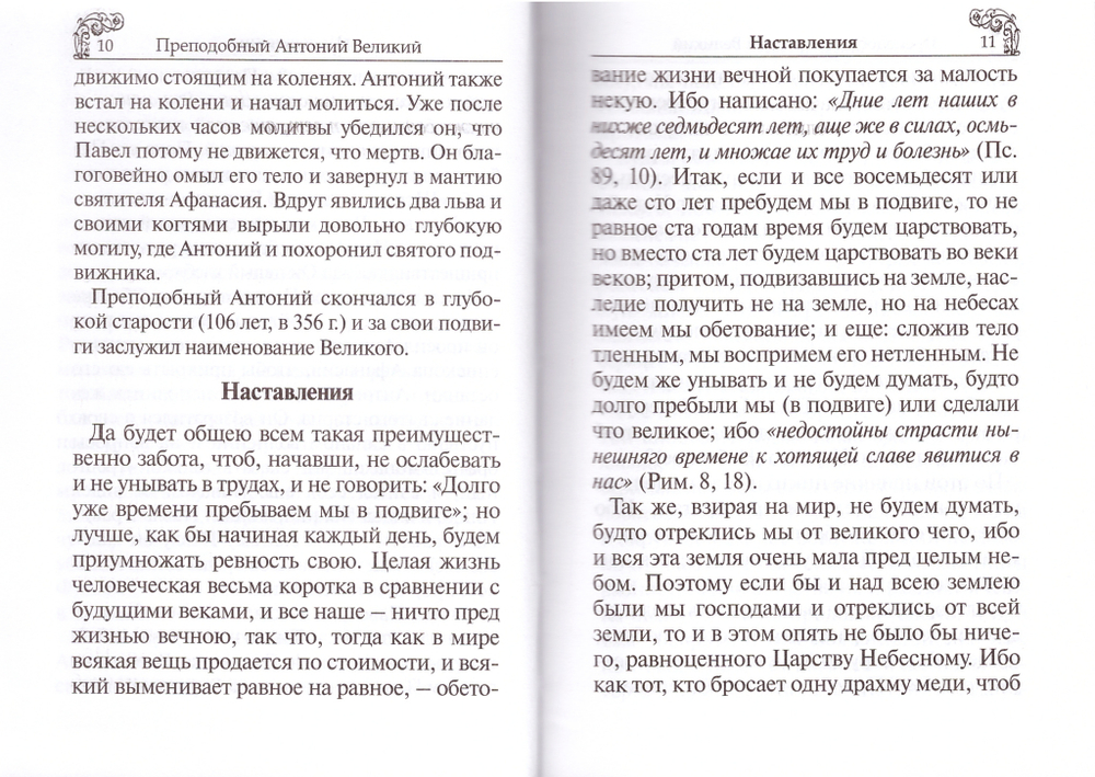 Словами святых. О спасении