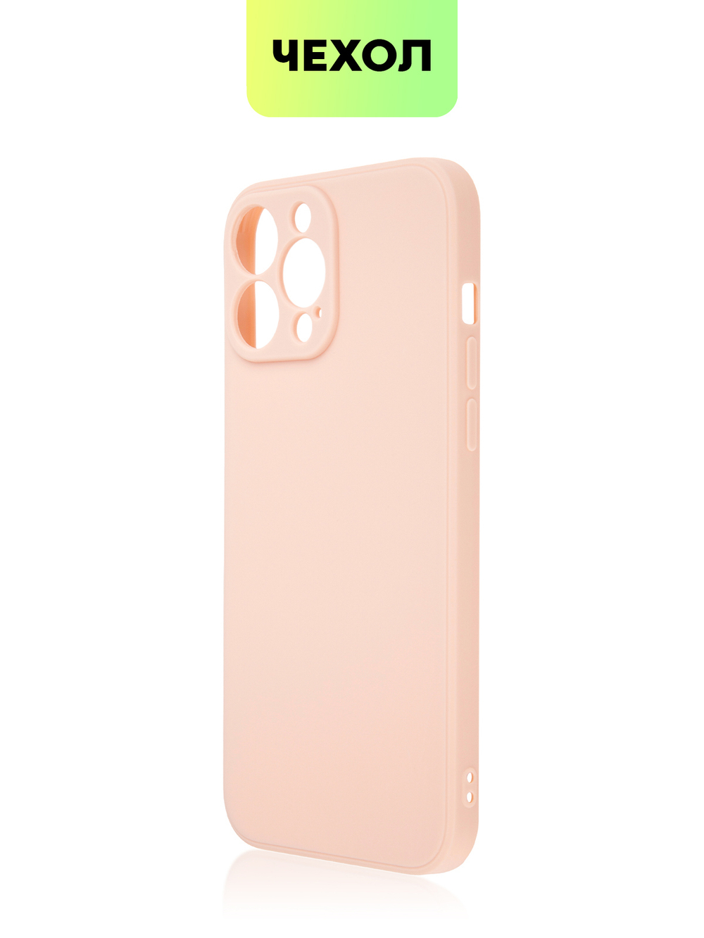 Чехол BROSCORP для Apple iPhone 13 Pro Max оптом (арт. IP13PROMAX-COLOURFUL-LIGHTPINK)