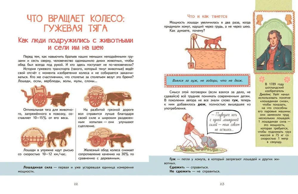 Куда катится колесо. История изобретений и транспорта