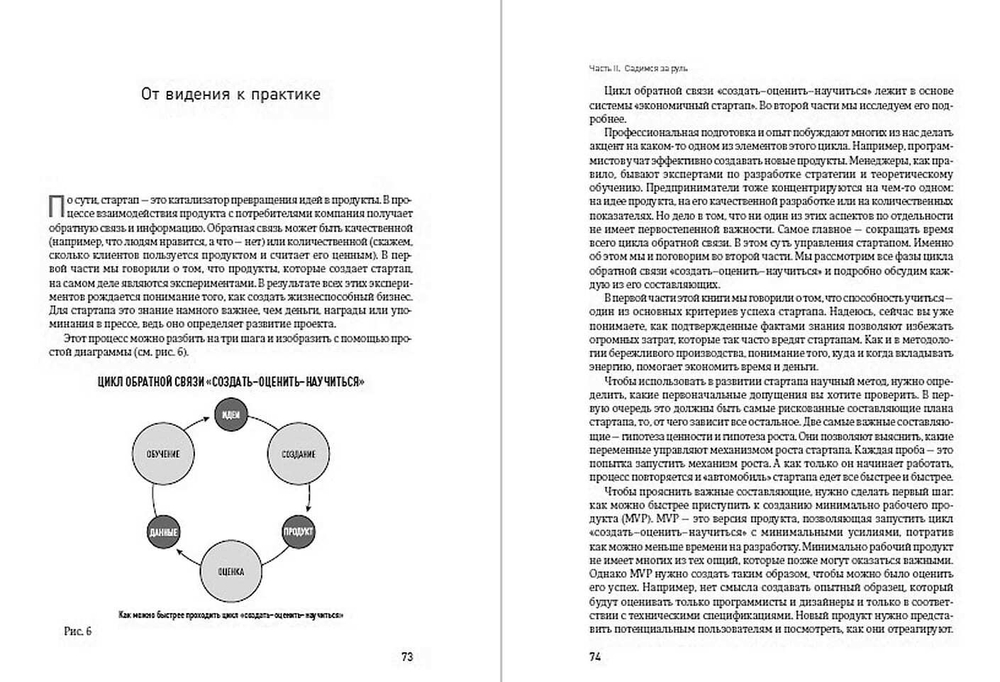 Бизнес с нуля. Метод Lean Startup для быстрого тестирования идей и выбора бизнес-модели. Эрик Рис