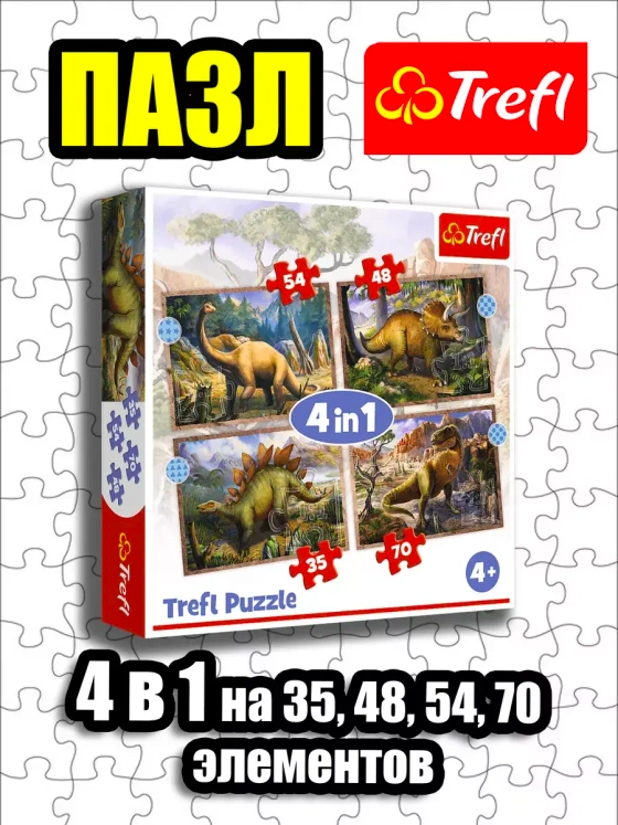 Пазлы для детей 3 4 5 лет 4 в 1  Интересные динозавры