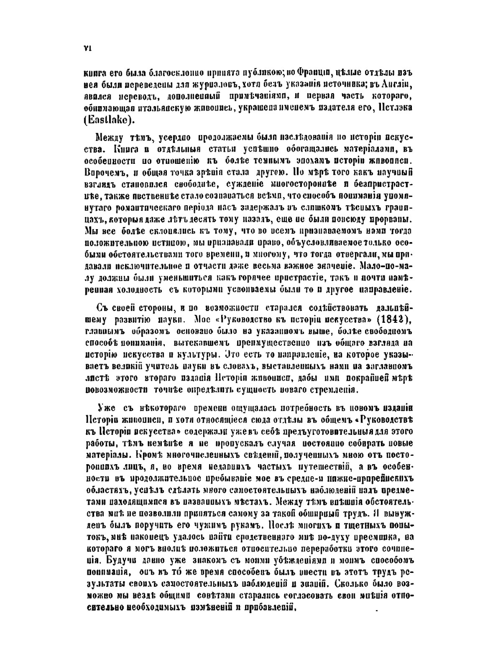 Руководство к истории живописи со времен Константина Великого | Ф. Куглер