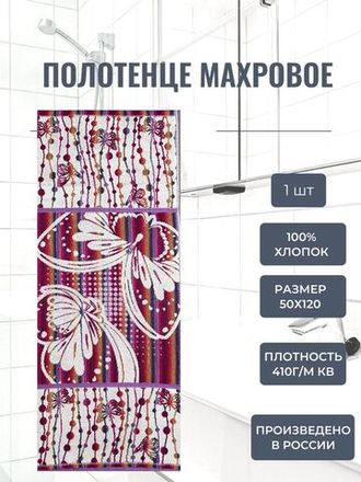 Махровые полотенца 50x120