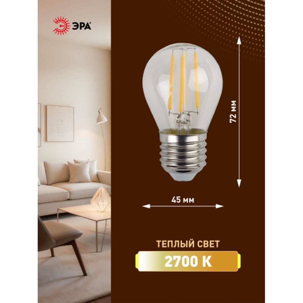Лампа светодиодная ЭРА F-LED P45-7W-827-E27 7Вт филамент шар теплый белый свет Е27