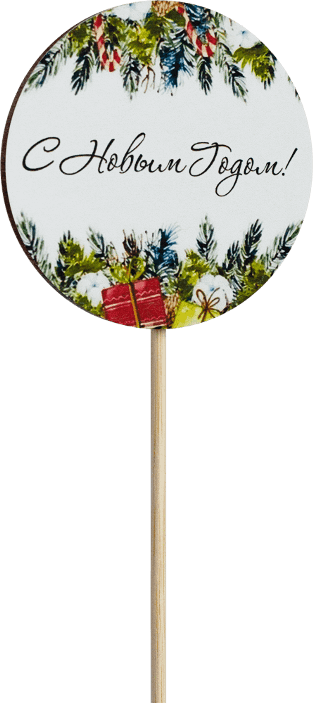 Топпер С Новым годом! (Комплект 5шт.)