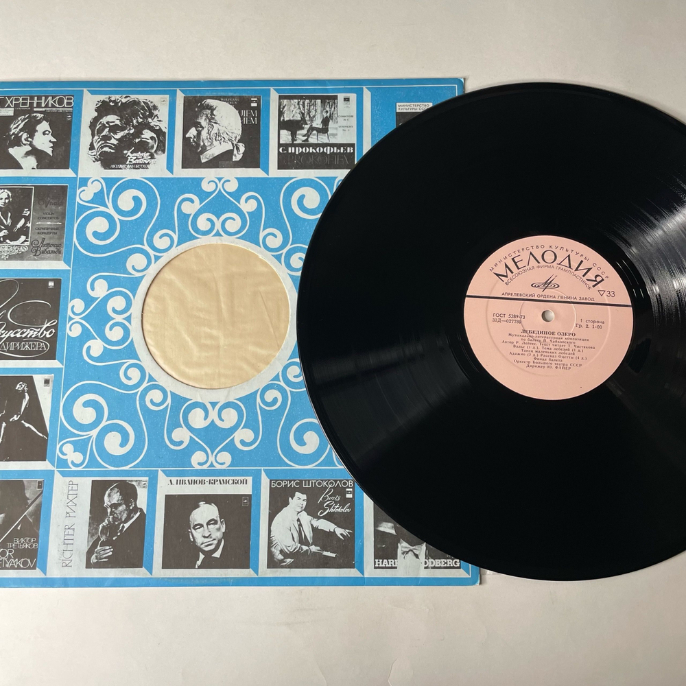 Винтажная виниловая пластинка LP П. Чайковский, Лебединое Озеро, Спящая Красавица (СССР 1975)