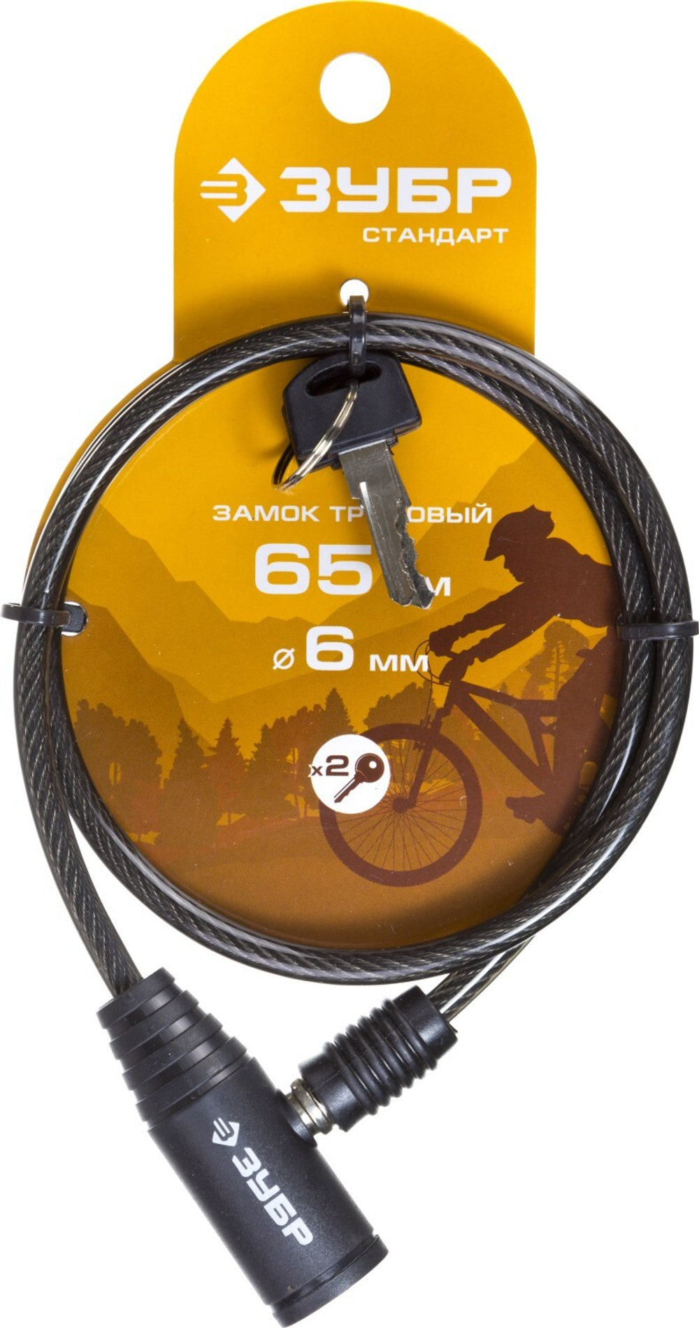 ЗУБР 650 мм, d 6 мм, 2 ключа, тросовый замок (37269-65)