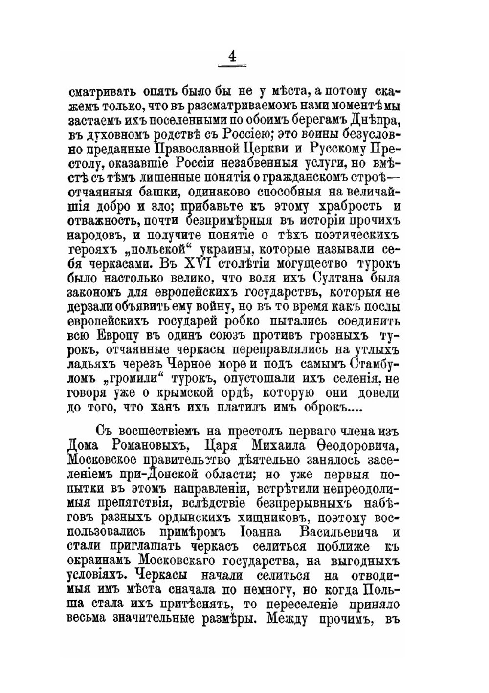 Материалы по истории г. Острогожска | Л. Б. Вейнберг