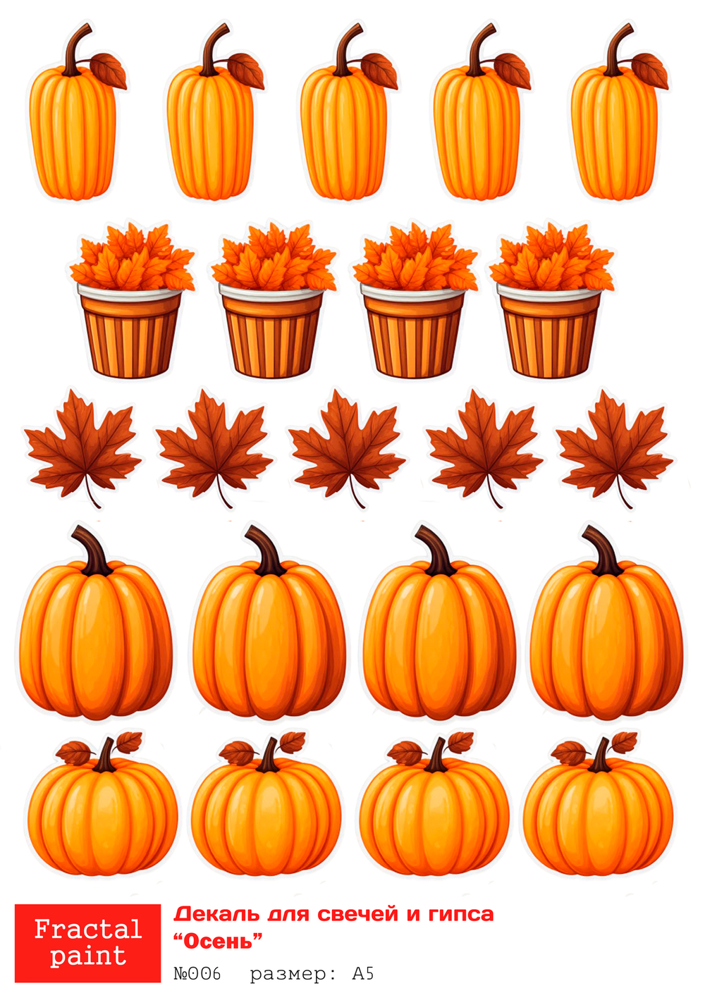 Трансфер переводной - декаль для свечей и гипса осень 006 А5
