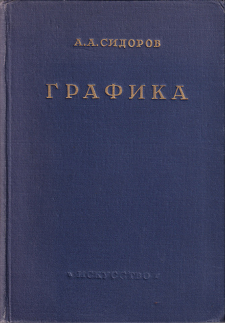 Графика