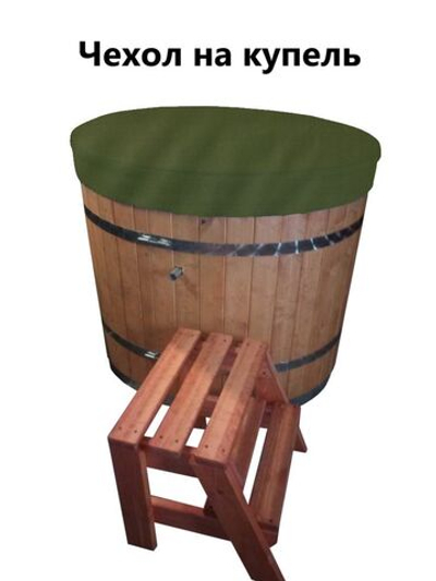 Чехол для купели 150*45 см хаки