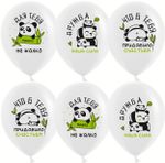 Шар (12''/30 см) Дружные панды, Белый, пастель, 1 ст, 25 шт.