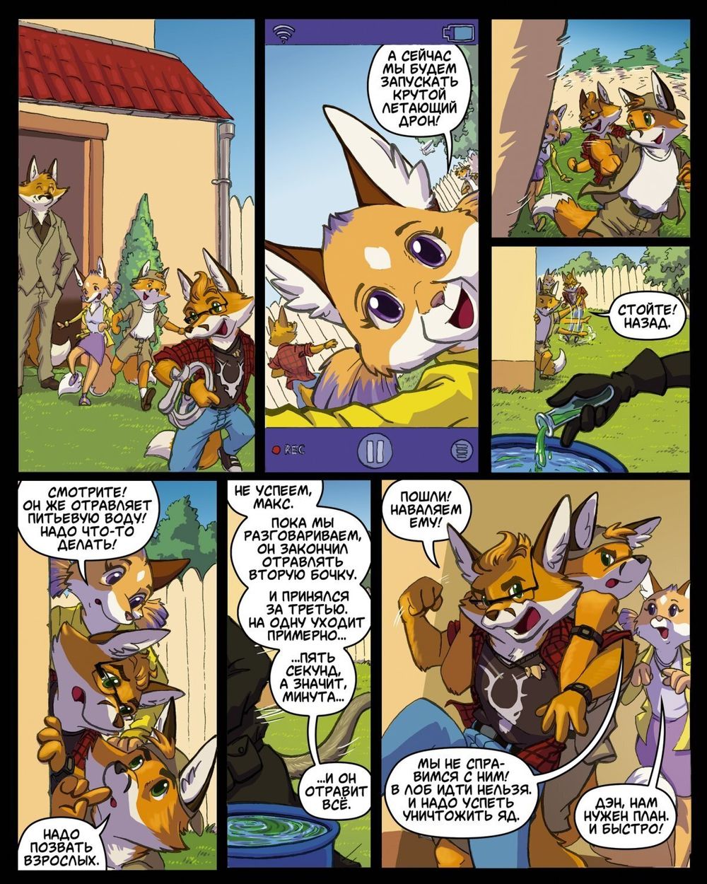 Комикс Агенты Фоксла. Том 1