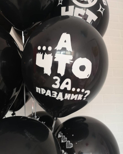 А что за праздник? Черный
