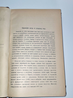 "История войны 1806 и 1807 гг."  Оскар Леттов-Форбек. 1898 г. - редкая книга