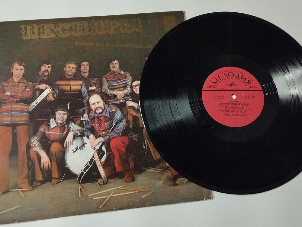 Винтажная виниловая пластинка LP Песняры II (СССР 1974) Олеся Апрелевский Завод