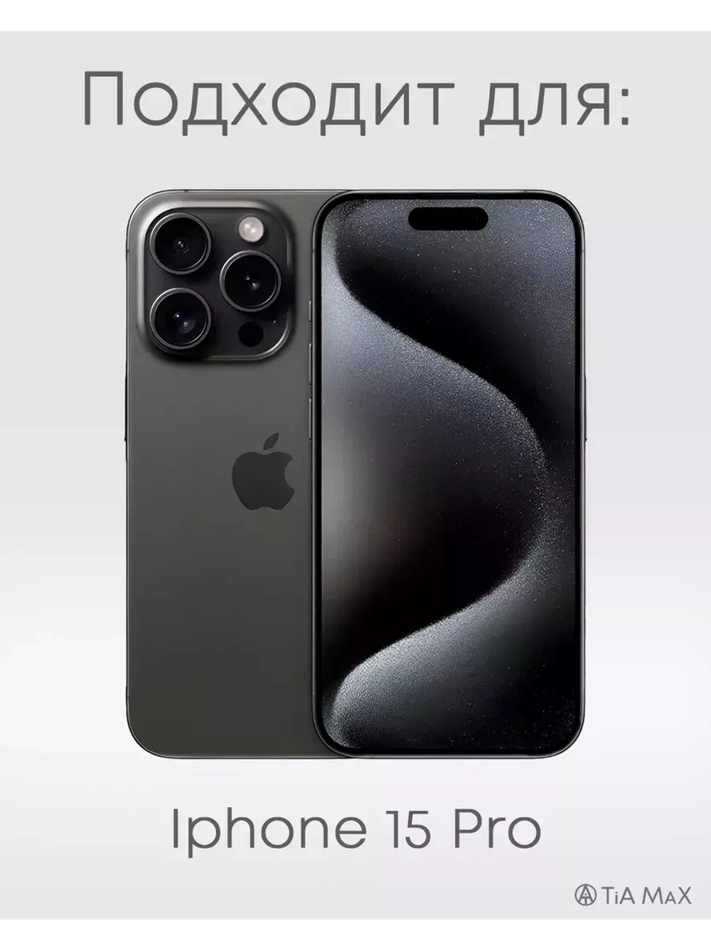 Чехол на iPhone 15 Pro с принтом