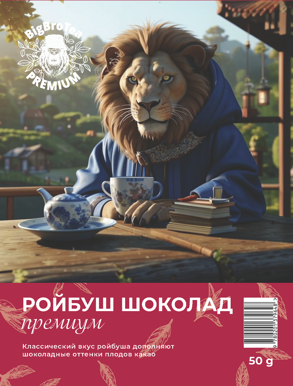 Ройбуш "Шоколад" 50 гр.