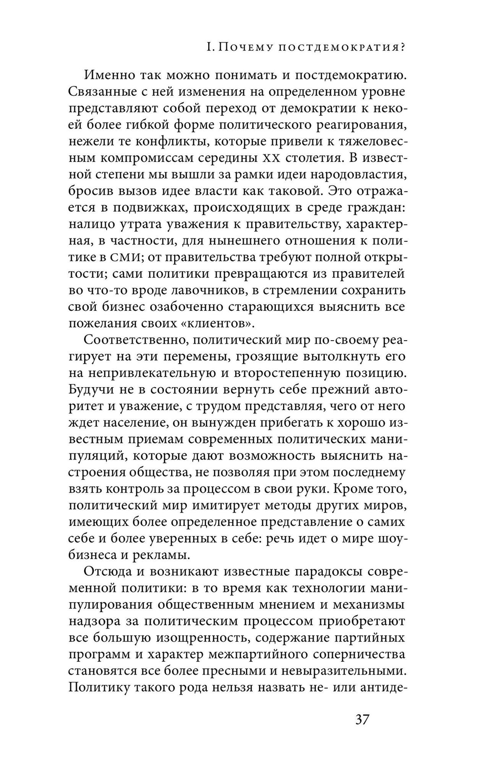 Постдемократия