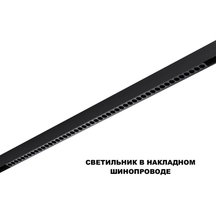 Трековый светильник Novotech FLUM 359639