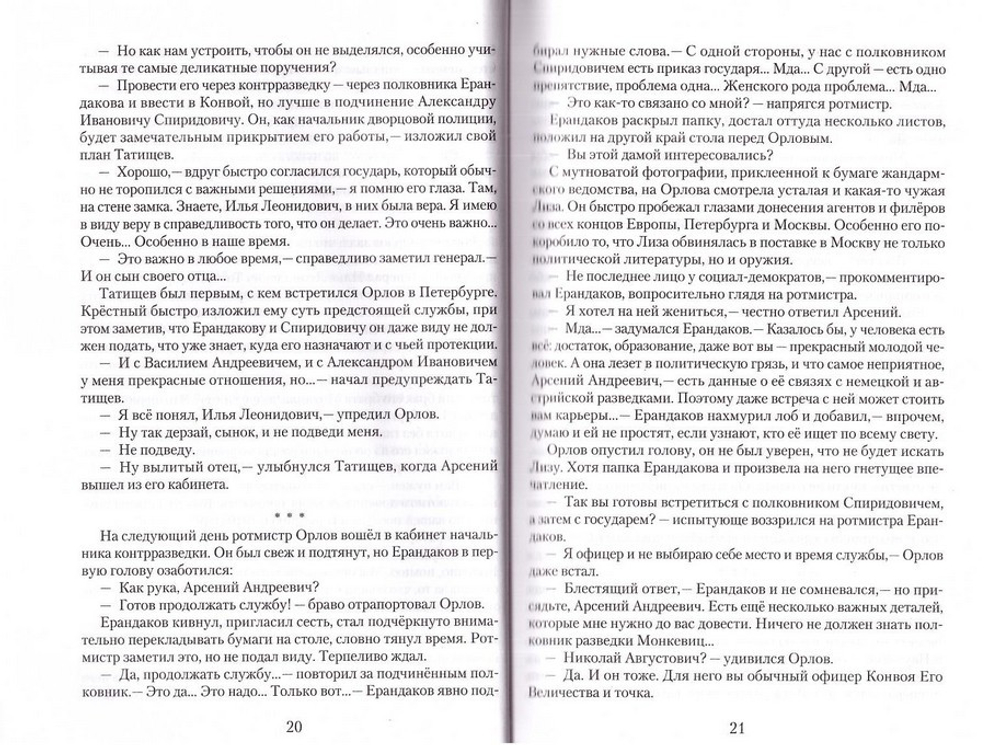 Романовы. Преданность и предательство. Роман-калейдоскоп. Сергей Козлов