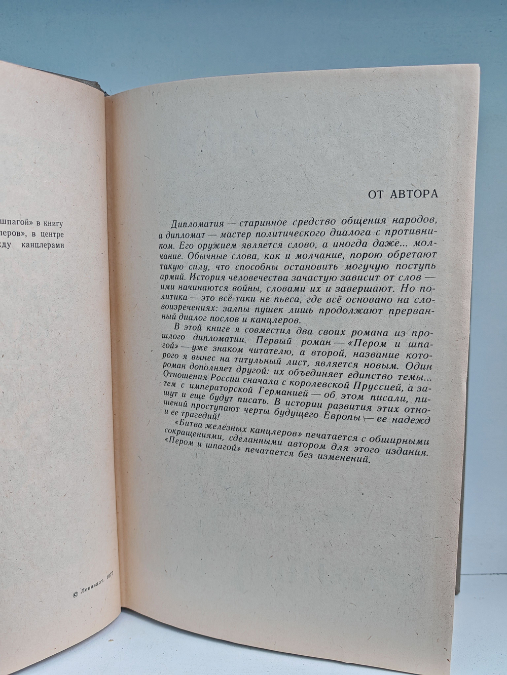 Битва железных канцлеров