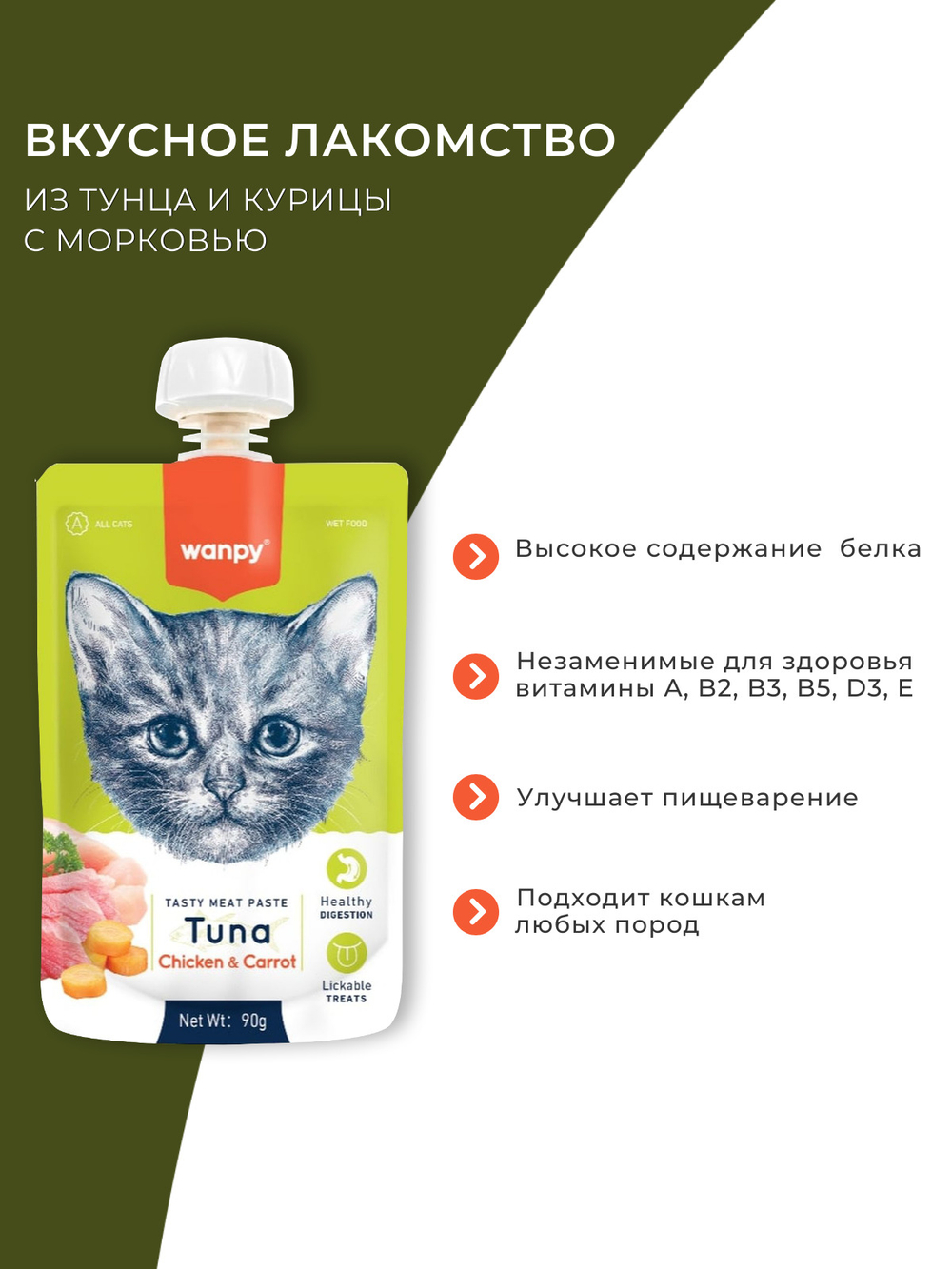 Wanpy Cat Лакомство для кошек Мясной мусс из тунца и курицы с морковью 90 г