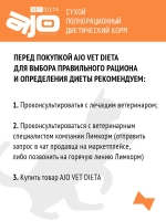 AJO VET DIETA Hepatic Сухой диетический корм для кошек при хронической печеночной недостаточности, 400 г