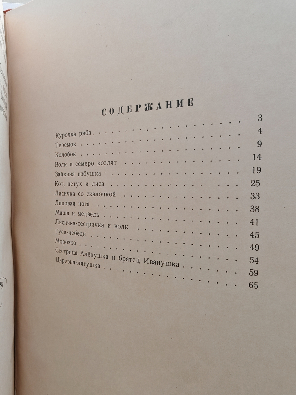 Русские сказки