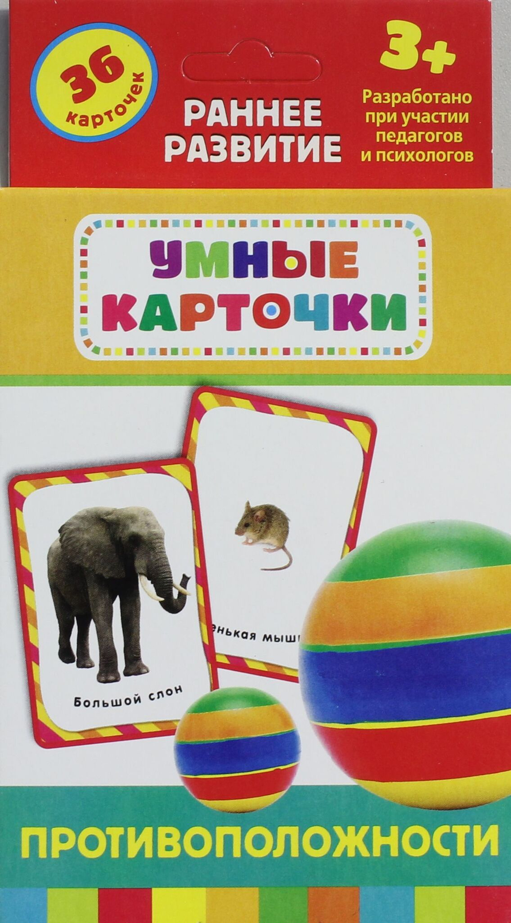 Противоположности (Разв. карточки 3+)