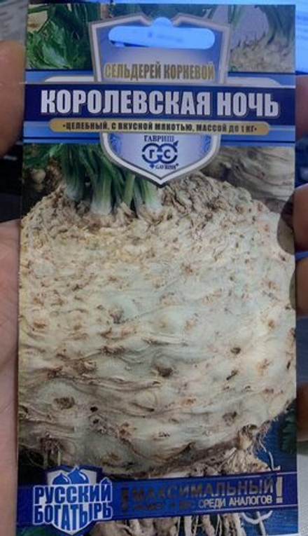 Сельдерей корневой Королевская ночь 0,3 г Ц Гавриш